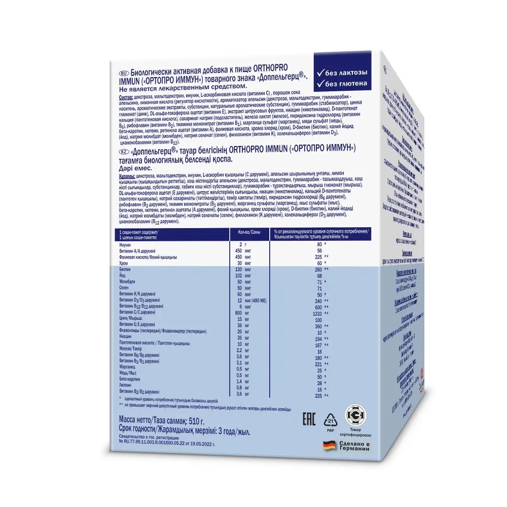 Витамины Доппельгерц VIP Ортопро Иммун № 30 саше в Санкт-Петербурге