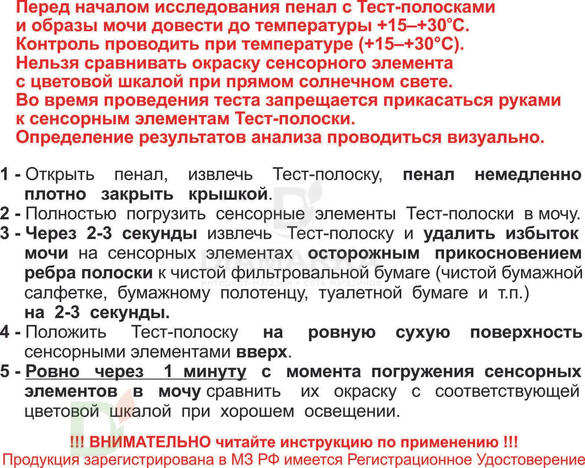 Визуальные тест-полоски Уриполиан-5 (5А) №50