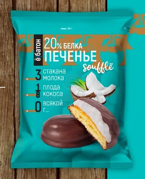 Печенье Ё/батон протеиновое с белковым суфле Кокос, 50г