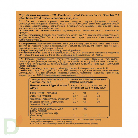 Топпинг Bombbar Мягкая карамель 240гр.