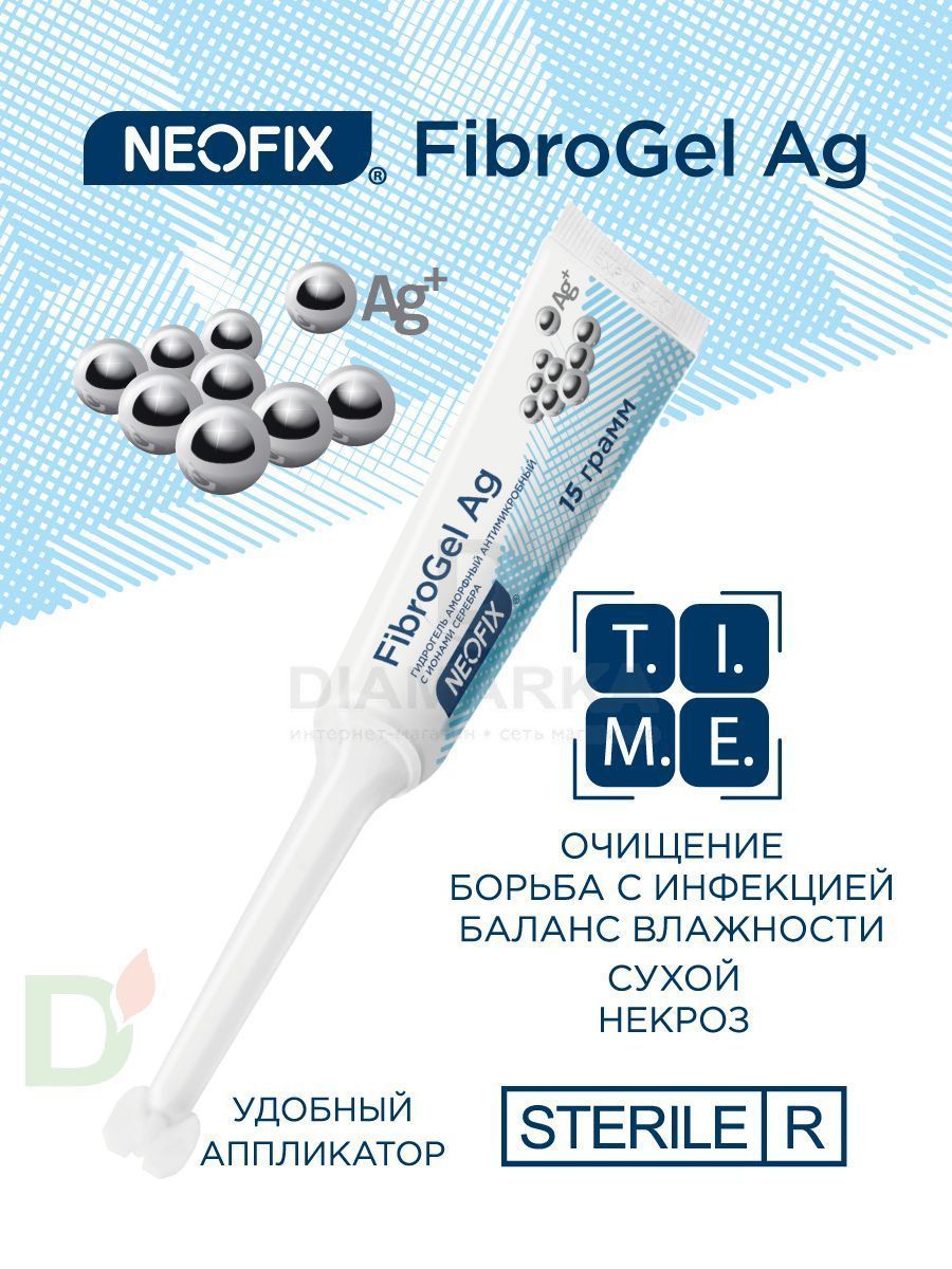 Гидрогель антимикробный NEOFIX FibroGel Fg с ионами серебра 15г в Санкт-Петербурге
