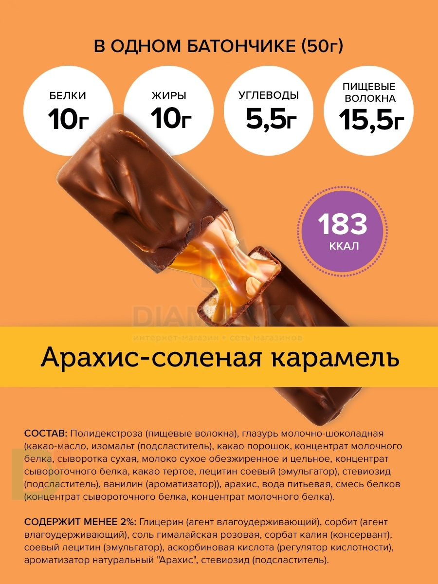 Батончик протеиновый FitnesShock Соленая карамель-Арахис 50гр. в Санкт-Петербурге