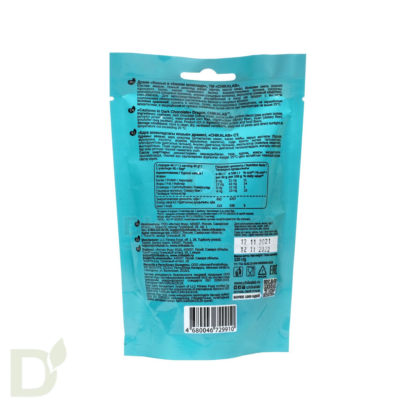 Драже Кешью в Темном шоколаде 120гр. CHIKALAB