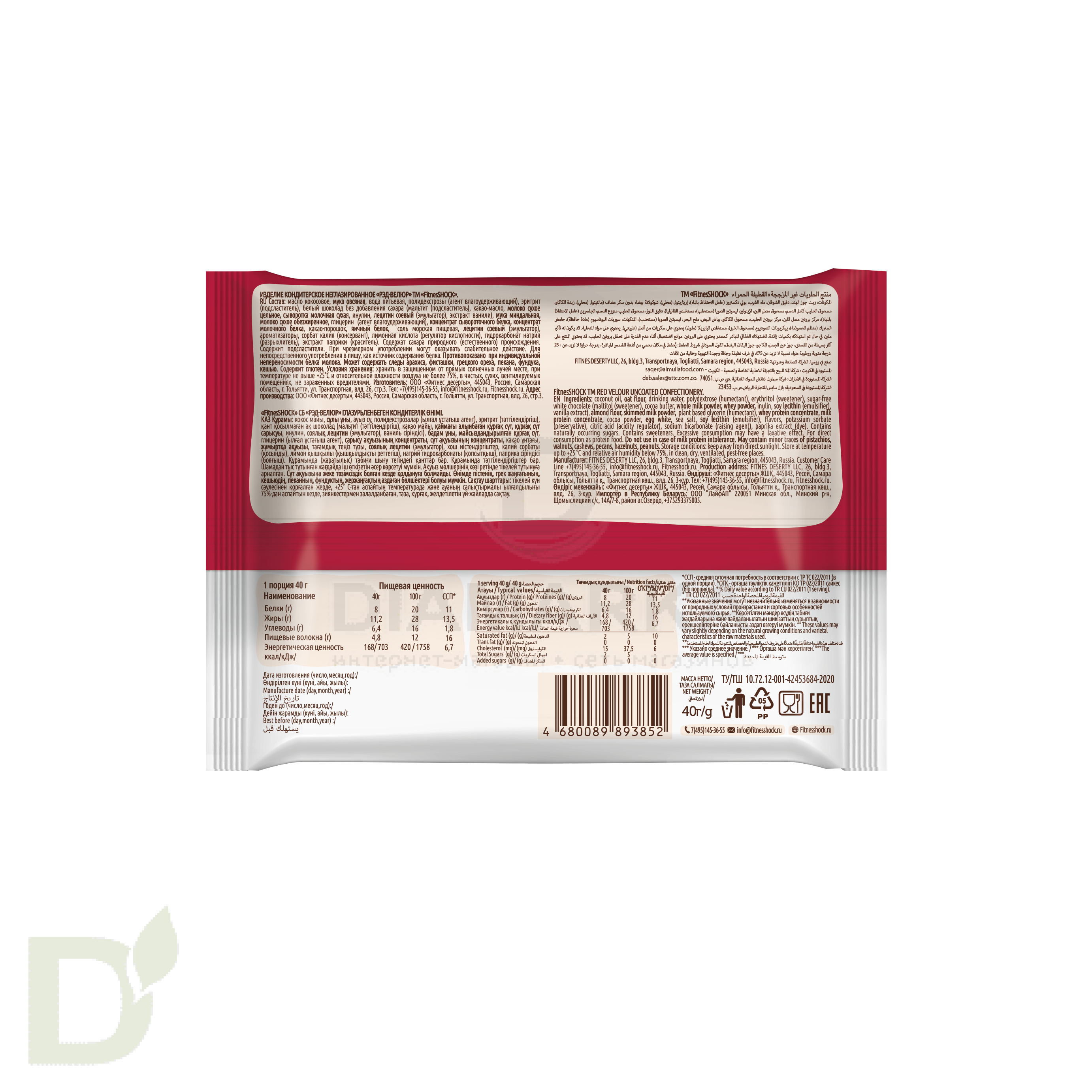 Пирожное бисквитное FitnesShock Рэд Велюр 40гр