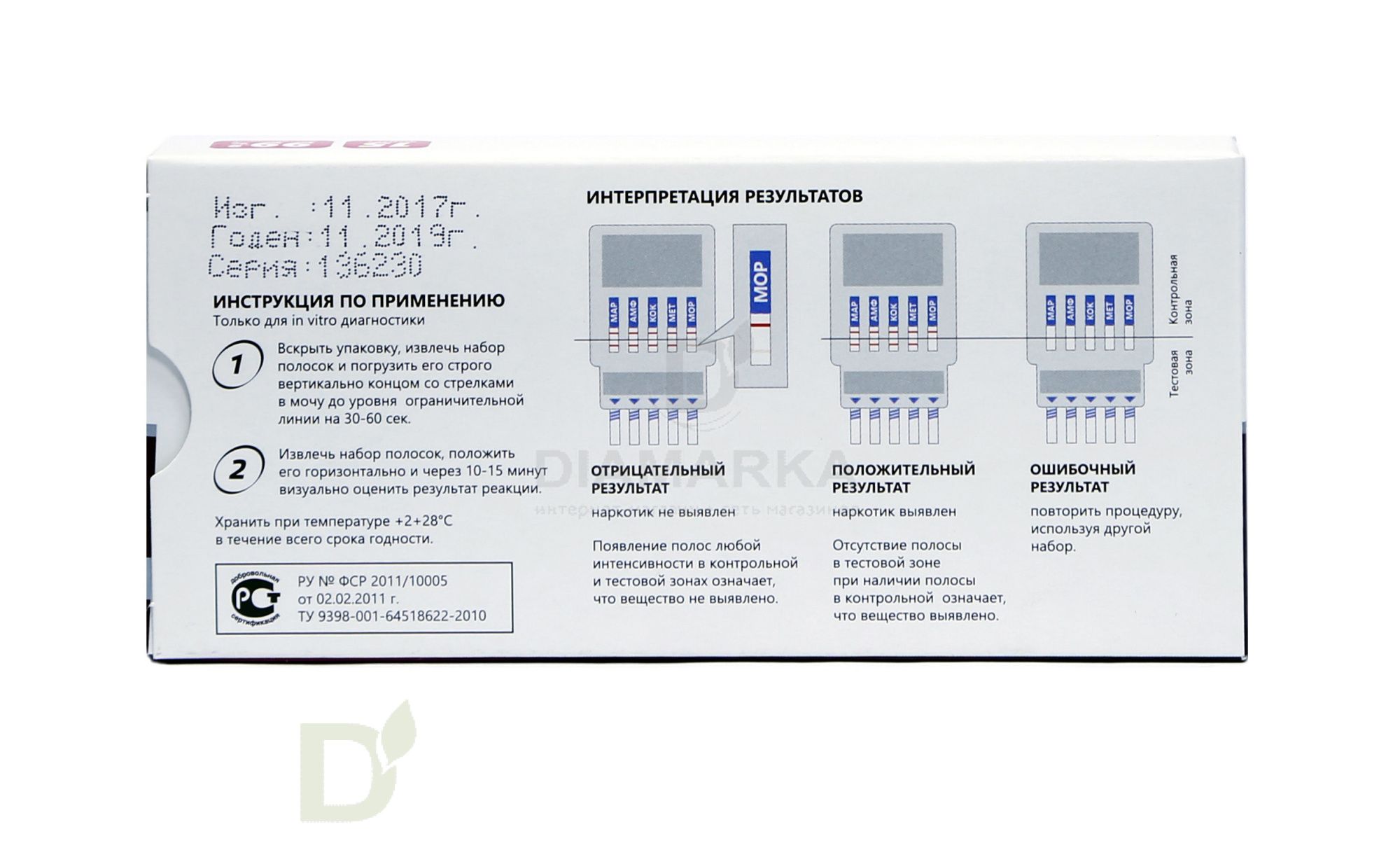 Что значат полоски. Набор тест полосок Мультитест 10. Тест на выявление 10 видов наркотиков. Экспресс тест на 10 наркологических веществ. Экспресс тест на наркотические вещества инструкция.
