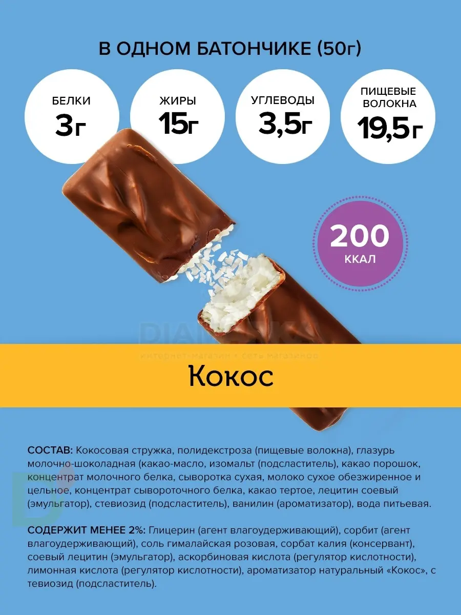 Батончик протеиновый FitnesShock Кокос 50гр. в Санкт-Петербурге