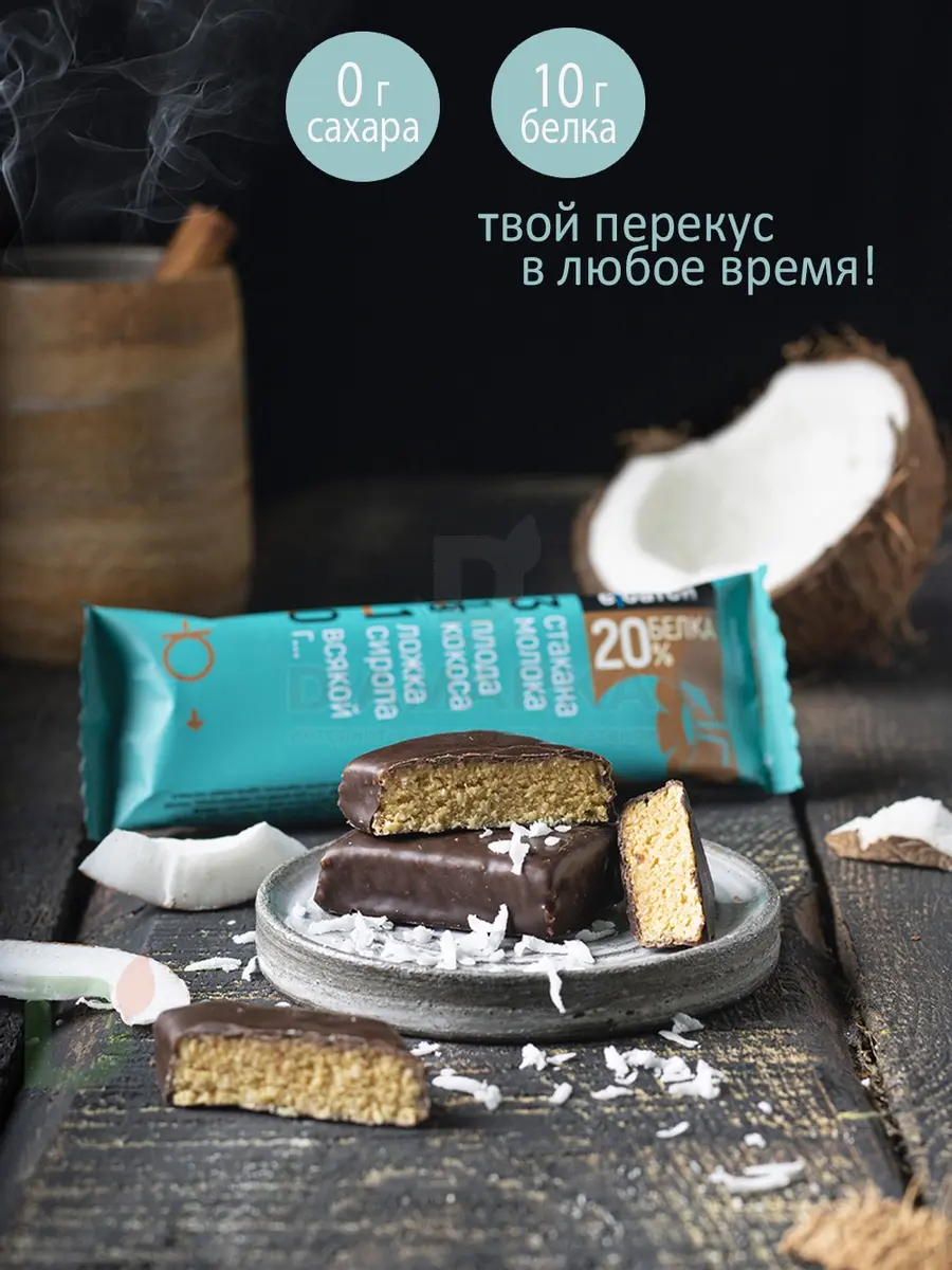 Батончик протеиновый Ё/батон Кокос в шоколадной глазури 50гр купить в  Санкт-Петербурге, цена на сайте - ДиаМарка
