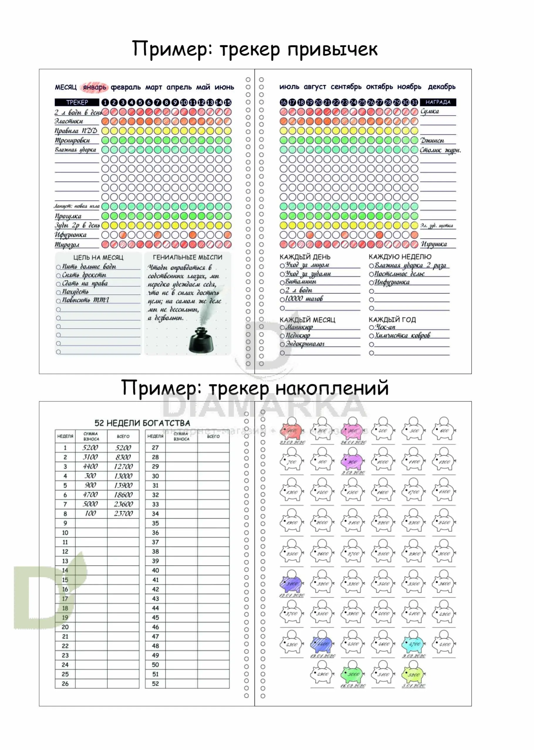 Дневник самоконтроля Два зайчика в Санкт-Петербурге, цена на сайте -  ДиаМарка