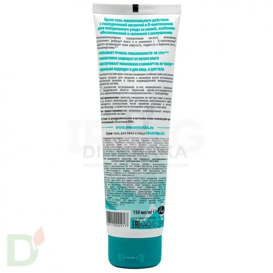 Крем-гель EVO/ЭВО для тела и лица гиалурон 150 мл.