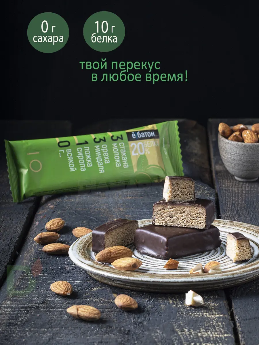 Батончик протеиновый Ё/батон Миндаль в шоколадной глазури 50гр в Санкт-Петербурге